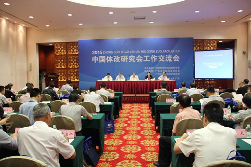 中國經(jīng)濟(jì)體制改革基金會(huì)穩(wěn)增長、促改革、謀發(fā)展——2015體改工作交流會(huì)                                                        