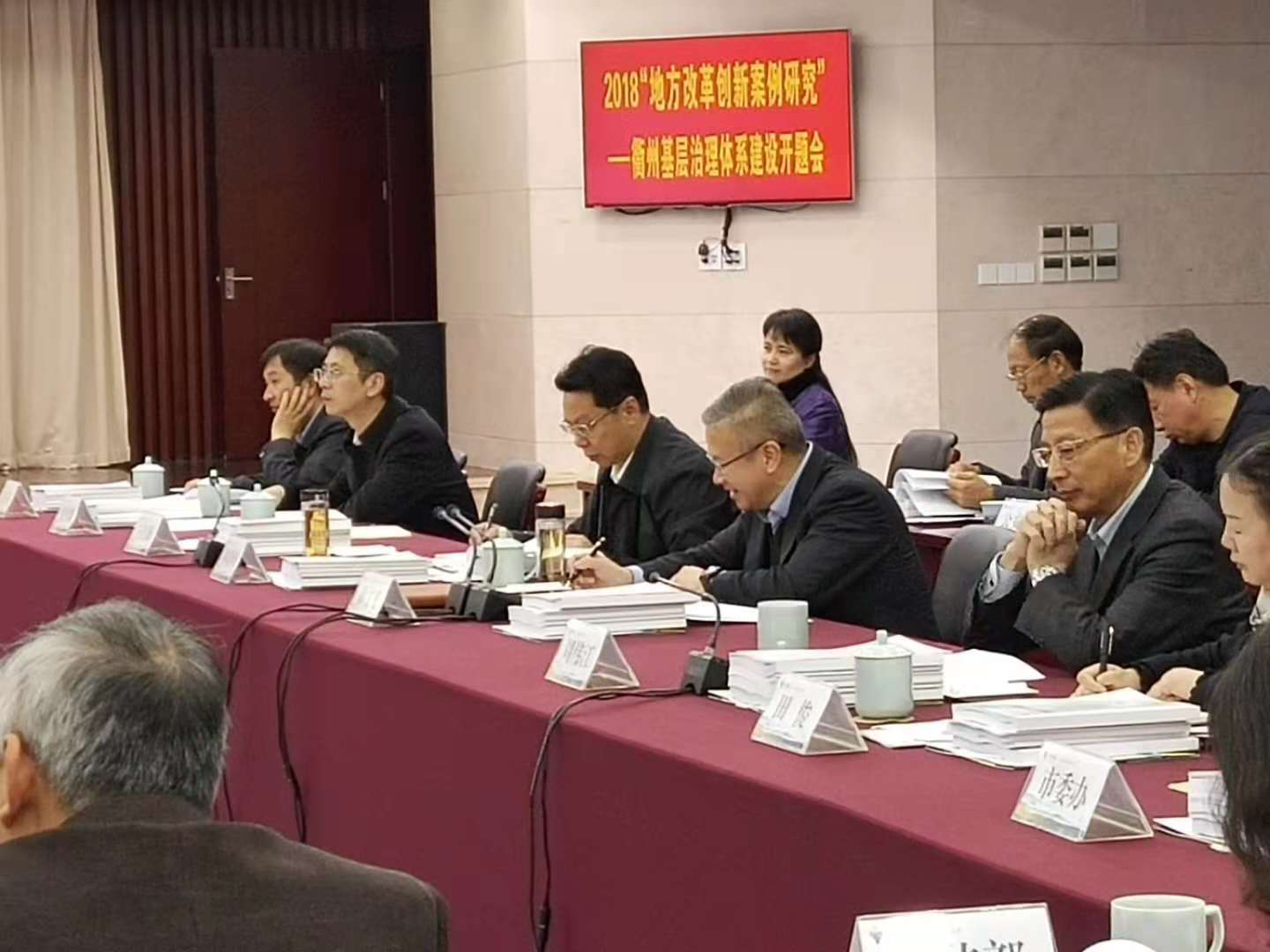 中國經(jīng)濟體制改革基金會“衢州基層治理體系建設(shè)”課題研究全面展開